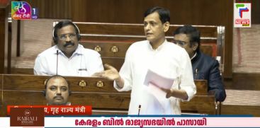 keralam bill