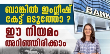 RBI Mandates Malayalam Services and Faster Complaint Resolution for Banks in Kerala 