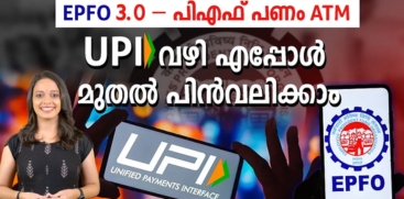 EPFO 3.0: PF Withdrawal via ATM/UPI - Know the Date