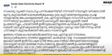 KSEB post