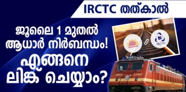 Aadhaar Must Be Linked for IRCTC Tatkal from July 1
