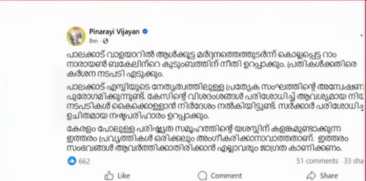 Kerala CM Promises Strict Action and Compensation for Ram Narayan's Family