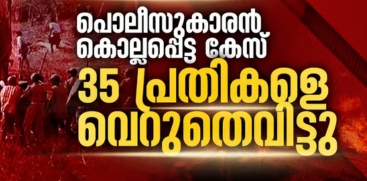 Muthanga Agitation Case Verdict