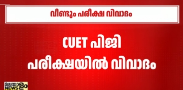 CUET PG Exam