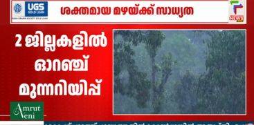 rain alert