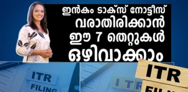 Avoid an Income Tax Notice: 7 Critical ITR Filing Mistakes You Must Not Make