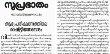 Samastha's Suprabhatam Editorial 