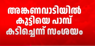 Child Hospitalized After Suspected Snakebite at Anganwadi in Thrikkakara, Ernakulam