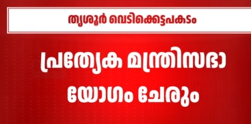 Special Kerala Cabinet Meeting to Discuss Compensation Today