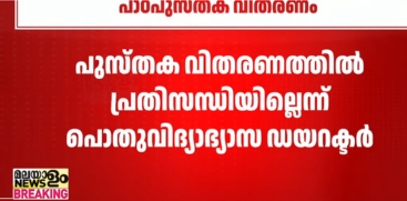 No Crisis in Kerala School Textbook Distribution