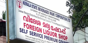 Kerala Beverage Corporation's 'Name the Liquor' Contest Challenged at Human Rights Commission