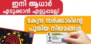 Getting an Aadhaar Card Is No Longer Easy: New Government Rules Explained