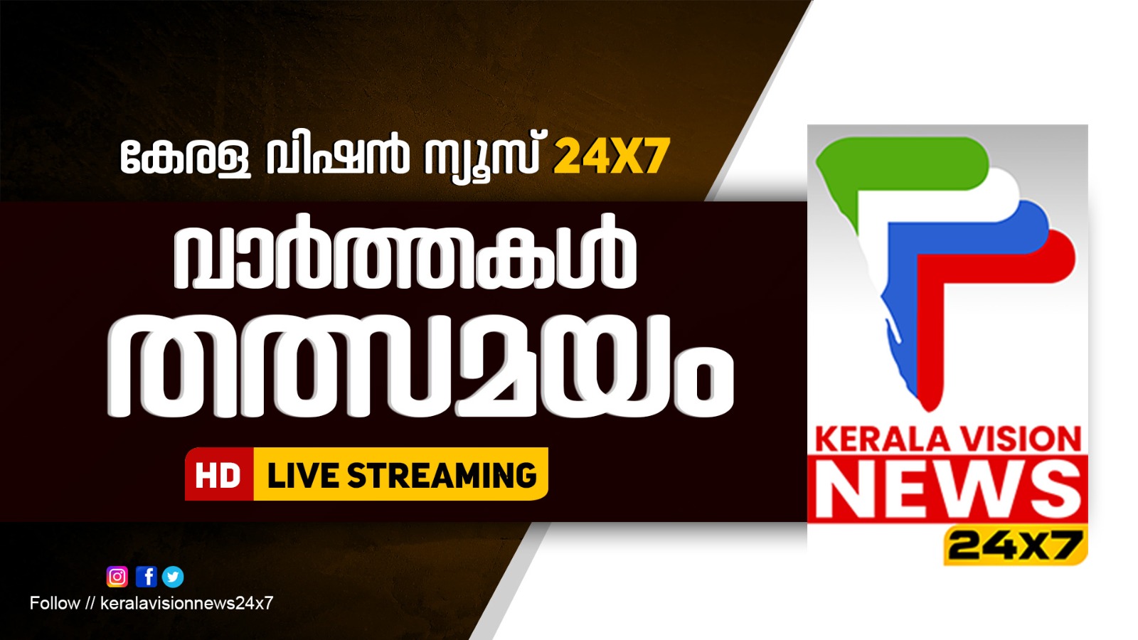 Malayalam News Live | Kerala Vision News  News 24 X 7 Live TV | HD Live Streaming | News 