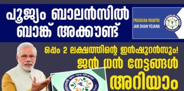 Pradhan Mantri Jan Dhan Yojana