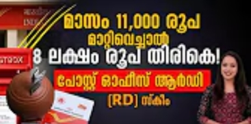 Post Office Recurring Deposit