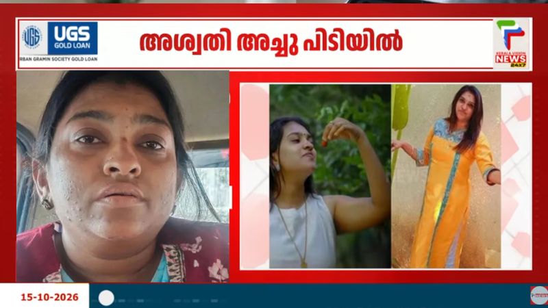 ASWATHY ACHU 