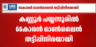 Online Fraud Case: Two Individuals Arrested by Authorities