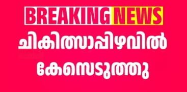 Police Register Case Against CSI Hospital Over Alleged Medical Negligence