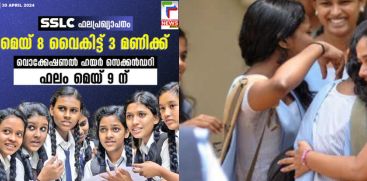 sslc-exam-result-will-declare-on-may-8