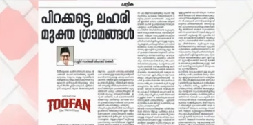 IUML Raises Concerns Over Mild Liquor Tax Revision in Kerala Budget