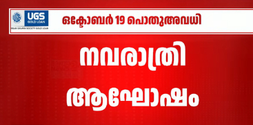Kerala Declares Public Holiday on October 19 for Navratri