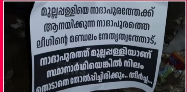 Fresh Poster Protest Against Mullappally Ramachandran in Kozhikode City