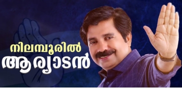 Aryadan Shoukath won with 76,666 votes