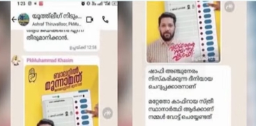 Vadakara Screenshot Case