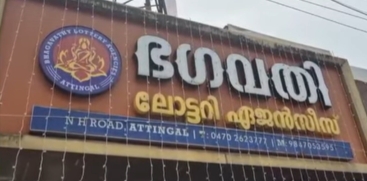 Onam Bumper Lottery