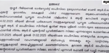 Kerala MVD Official Suspended for Aiding Middlemen and Agents