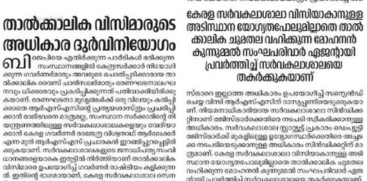 Deshabhimani Editorial Slams Kerala University VC 