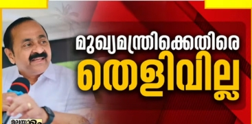  Clean Chit Given to VD Satheesan in Vigilance Probe