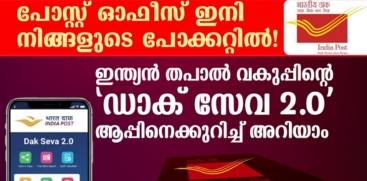 Dak Seva 2.0 App