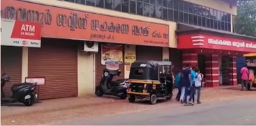 Karuvannur Cooperative Bank Case