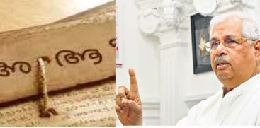 malayalam-language-bill