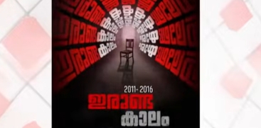 CM Pinarayi Vijayan Slams 2011-16 UDF Rule