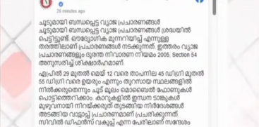 KSDMA Denies Fake News of 54-Degree Heatwave and Mobile Phone Explosions