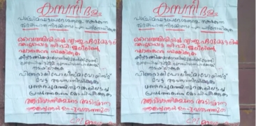 Maoist Posters Found on Kerala CM's Route