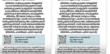 Deshabhimani Criticizes Union Minister Chandrasekhar
